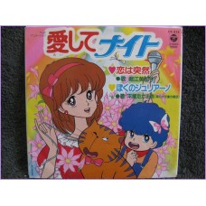 Aishite Knight Kiss me Licia - Koi wa Totsuzen-Boku no Giuliano 45 vinyl record Disco EP ck-674
